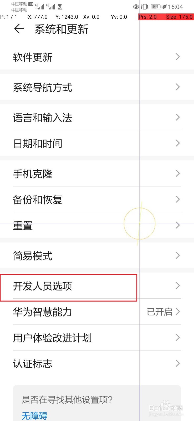 华为手机屏突然出现细竖线