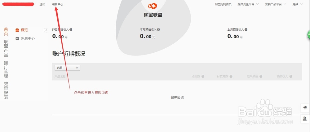 怎么成为一名专业的淘宝客