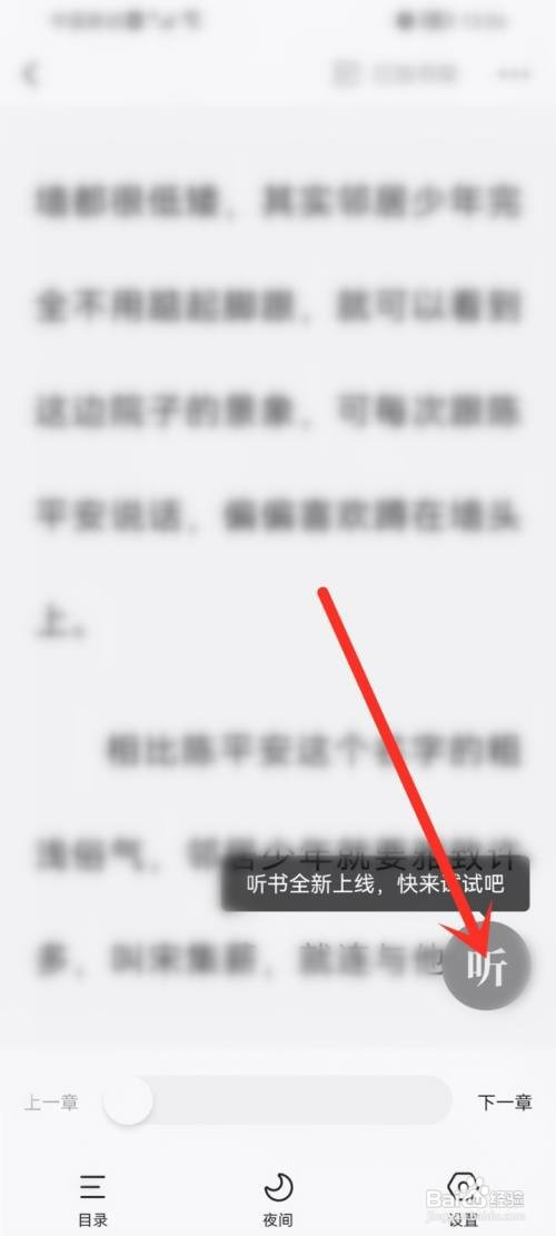 快手免费小说如何听书