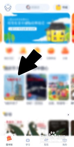 有道乐读绘本怎么加入书架