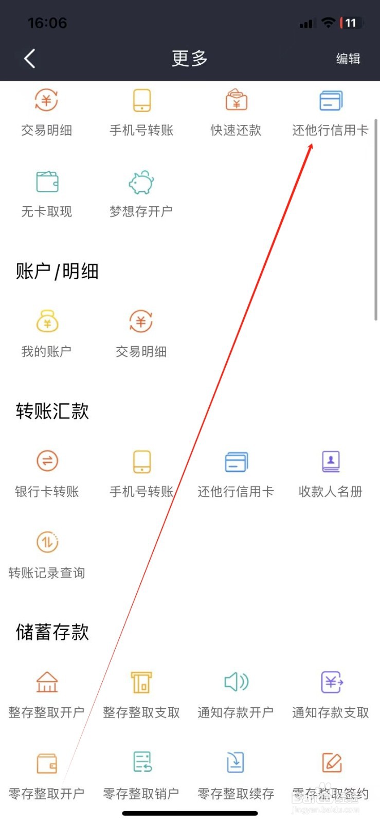 营口银行如何查看还他行信用卡