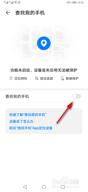 华为手机怎么开启查看我的手机功能