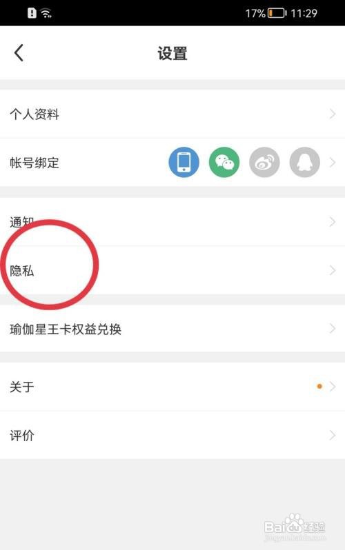 每日瑜伽怎样允许通过通讯录搜索到我？