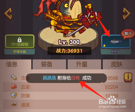 咸鱼之王怎么给咸将附生鱼灵