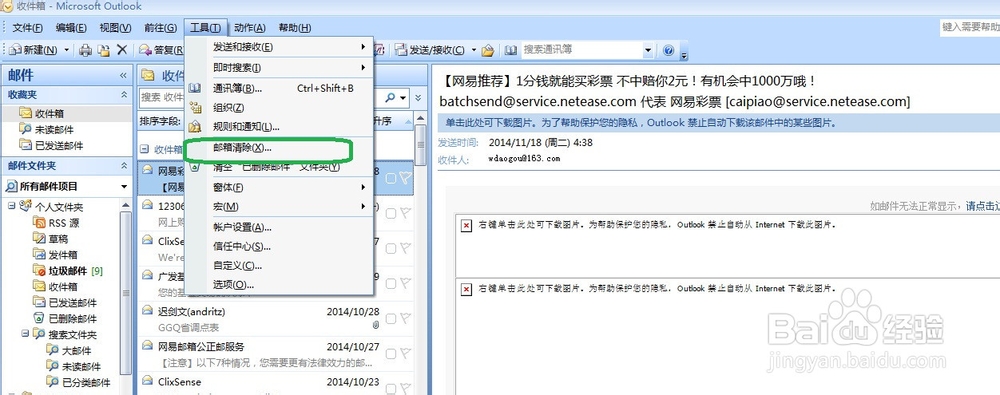 怎样清空outlook