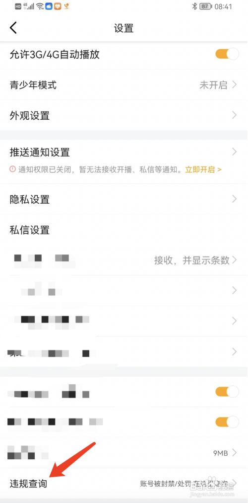 虎牙直播的违规查询怎么做