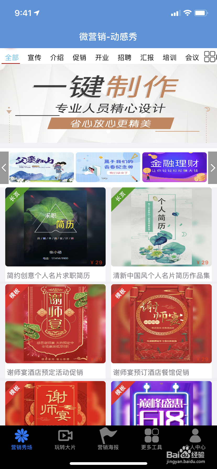 如何制作动态可以长页显示的个人名片求职简历