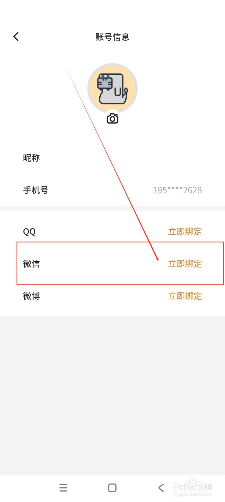 不背单词如何绑定微信账号