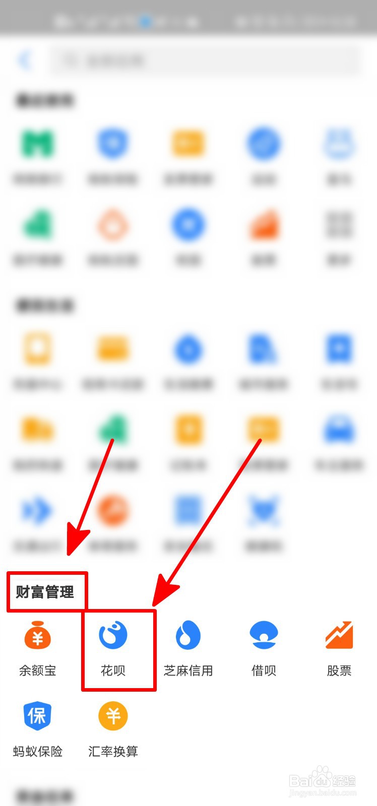 支付宝怎么还花呗