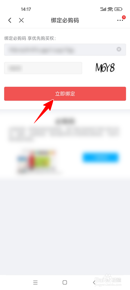 京东怎样绑定必购码