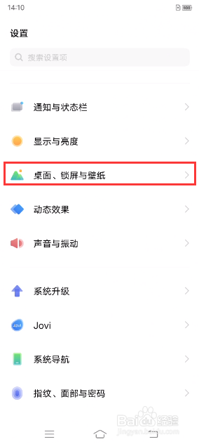 vivo X60 Pro如何设置桌面风格