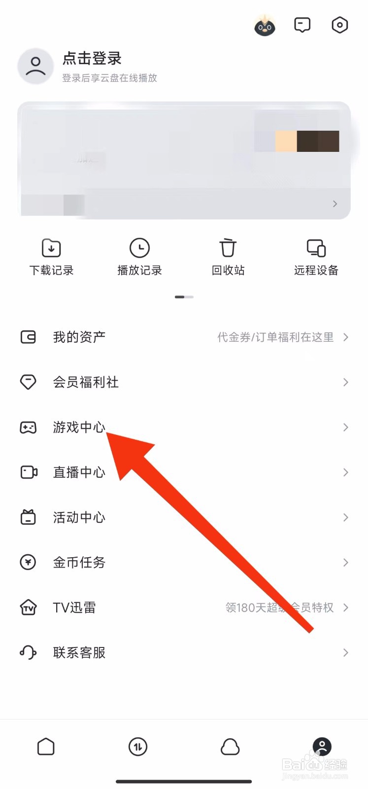 迅雷软件的游戏中心在哪里查找