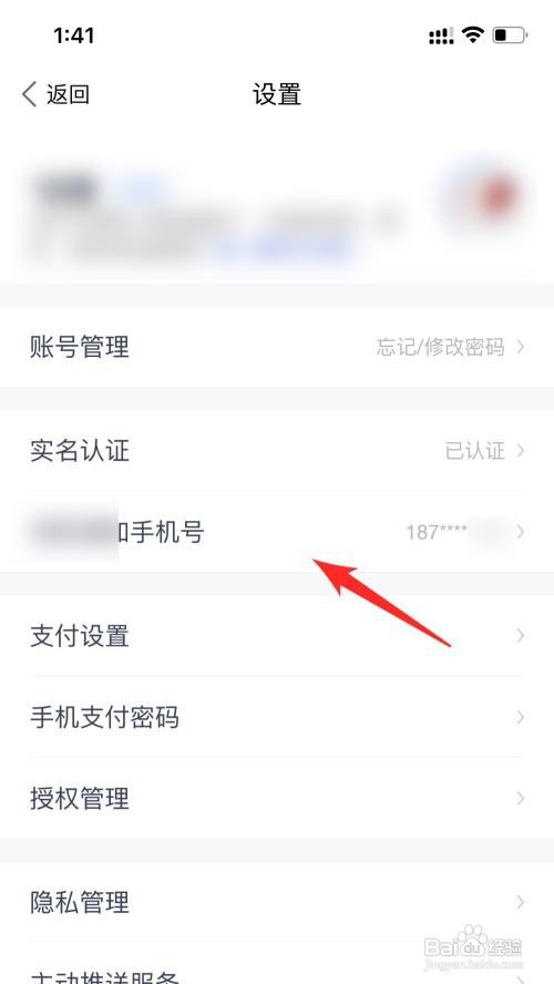 度小满如何更换绑定的手机