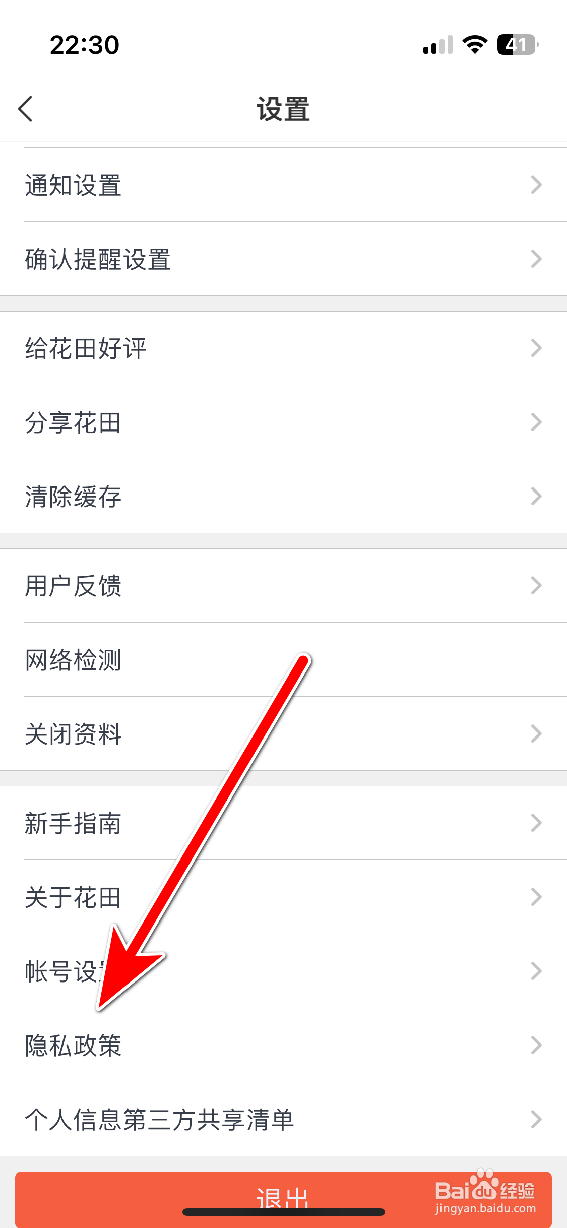 花田如何查看隐私政策