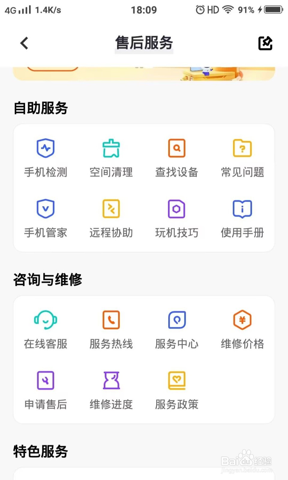 手机如何售后维修