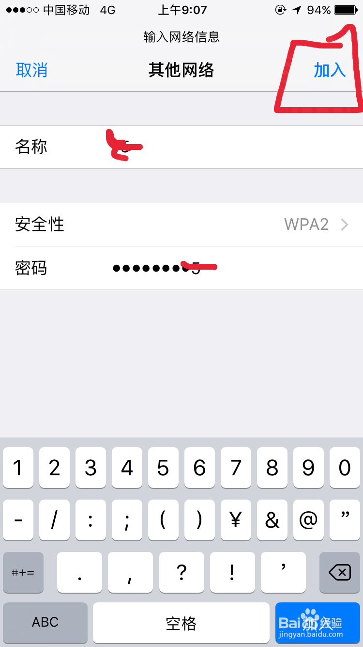 苹果手机怎么连接隐藏WIFI局域网
