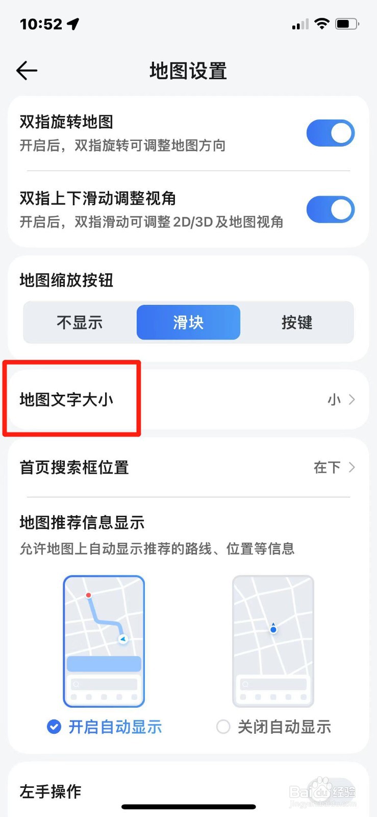 腾讯地图如何设置成超大字体