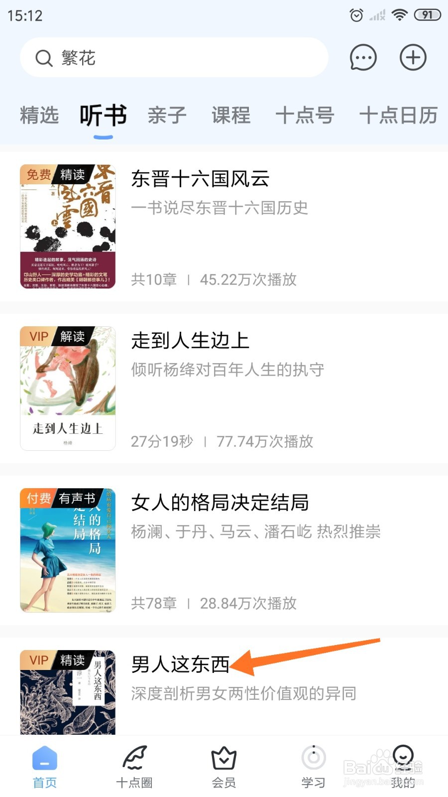 十点读书中哪里查看男人这东西