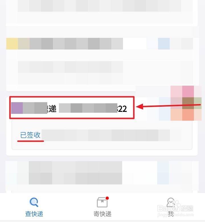 在微信中，如何删除已签收的快递信息？