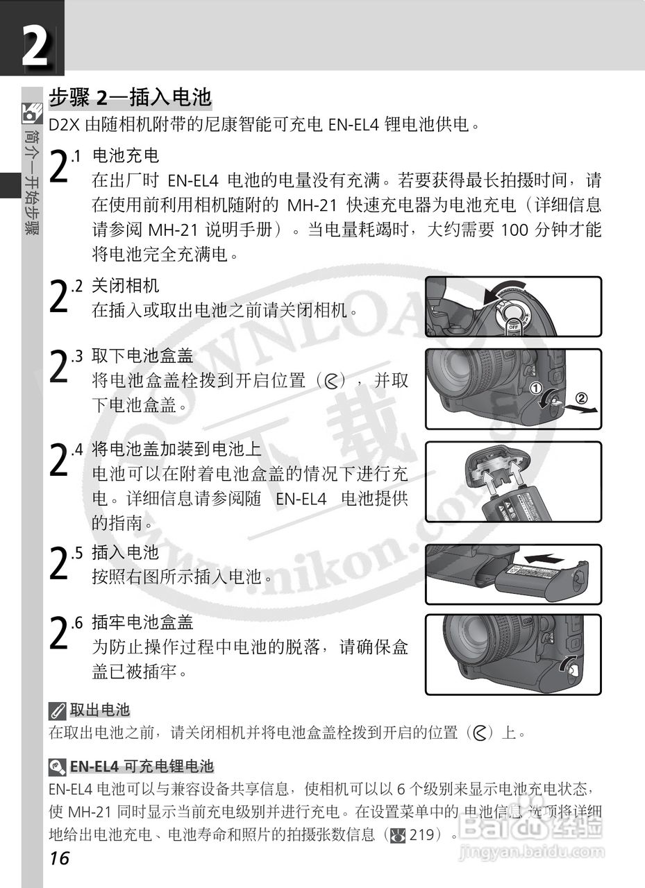尼康D2X数码相机使用说明书:[3]