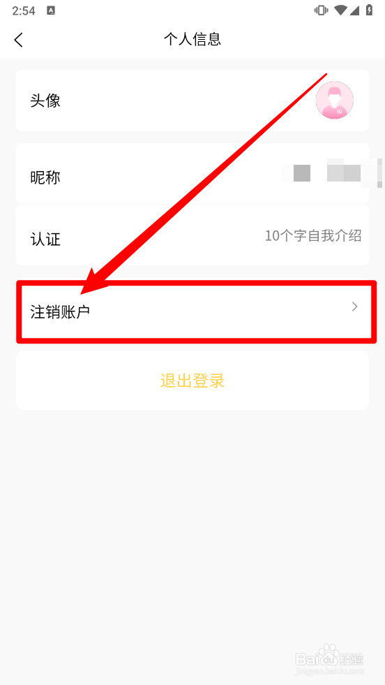 马上体育app怎么注销账户