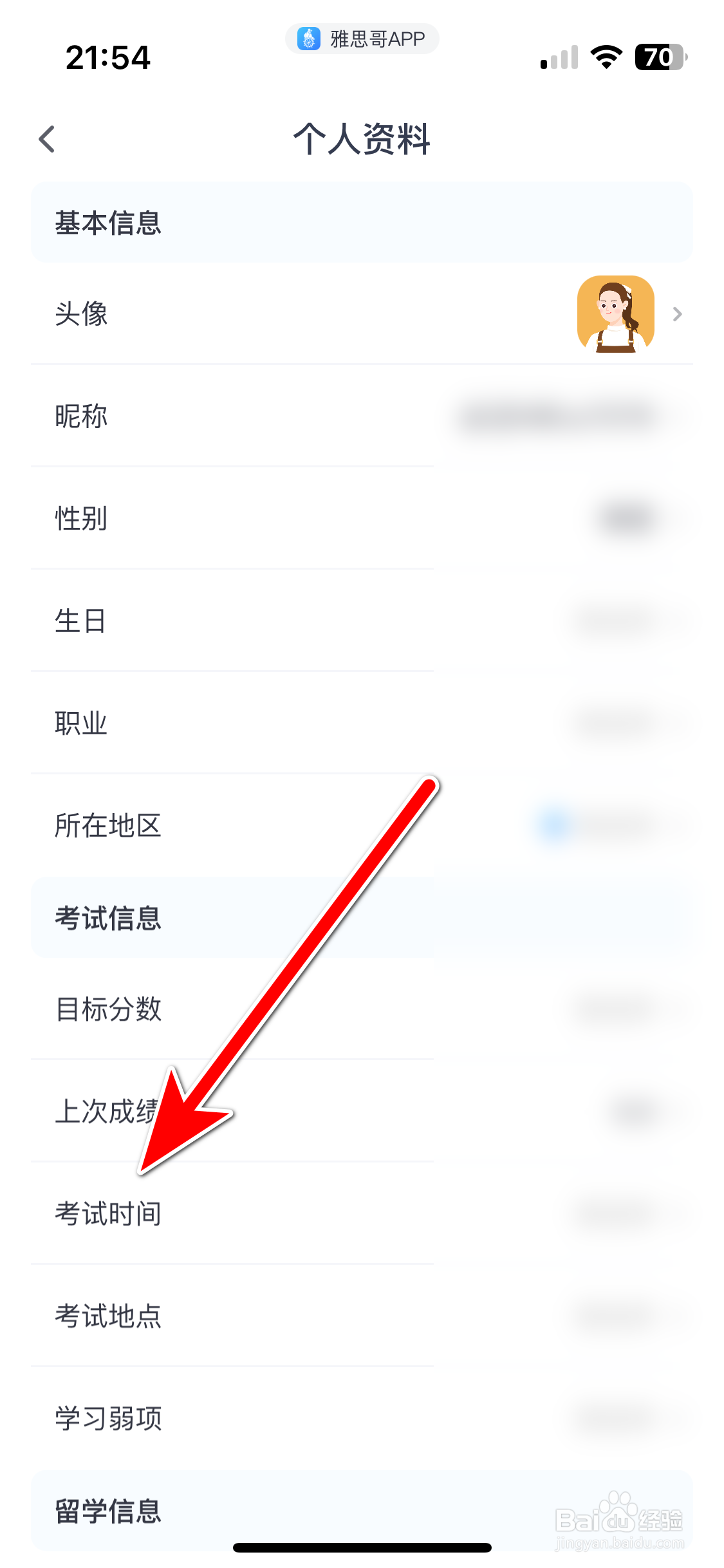 雅思哥如何设置考试时间