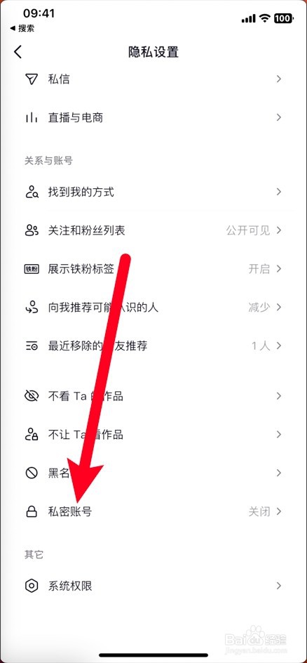 抖音私密账号怎么弄