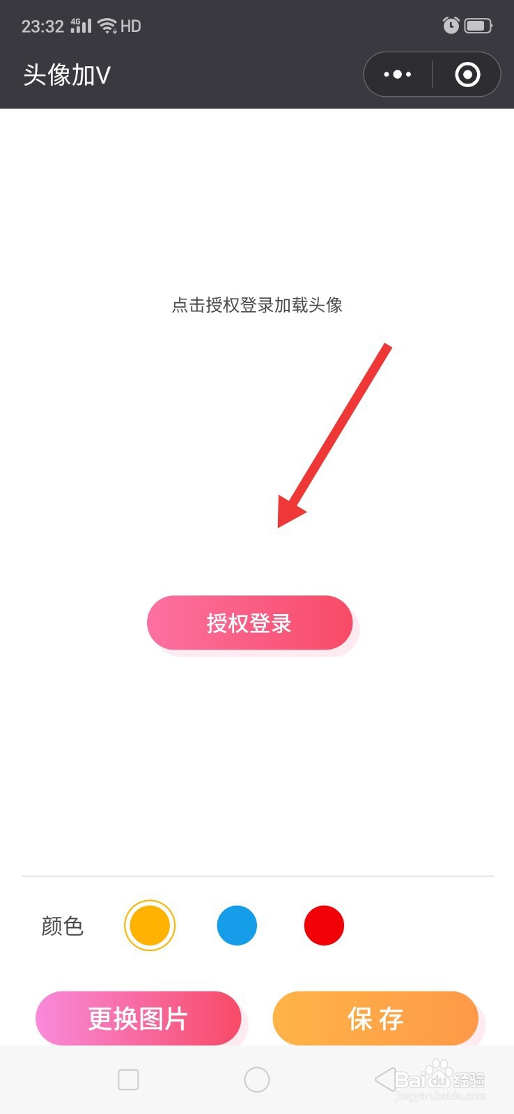 微信头像上的V是怎么加上去的