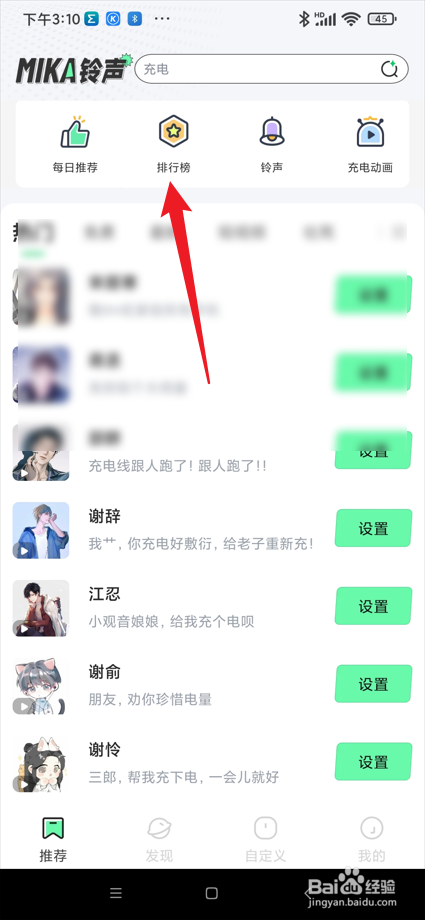 米卡铃声app在哪查看搞笑榜