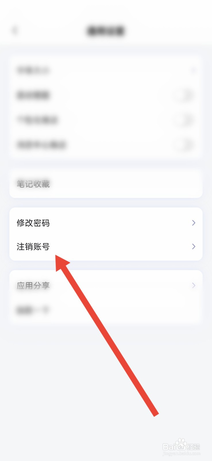 讯飞星火怎么注销账号