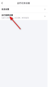 百度地图怎么关闭导航数据记录