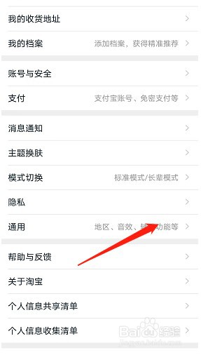 淘宝购物车怎么关闭摇一摇