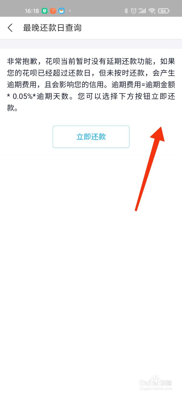 花呗借呗无力偿还怎么协商延期
