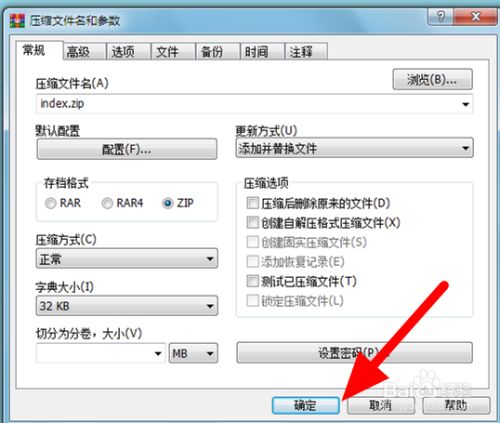 怎么把图片转换成zip格式