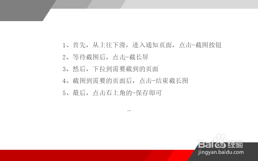 红米手机怎么截长屏?