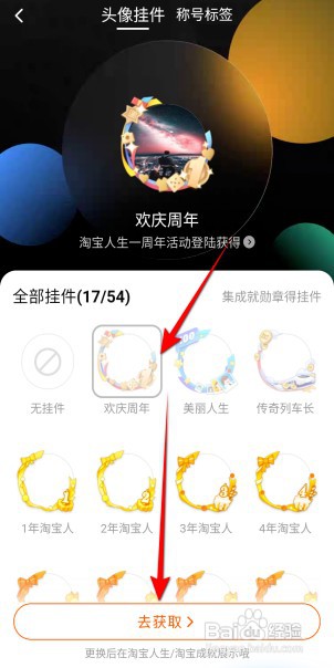 淘宝如何更换挂件