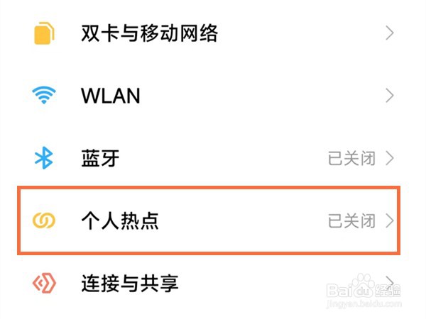红米note12怎么开热点
