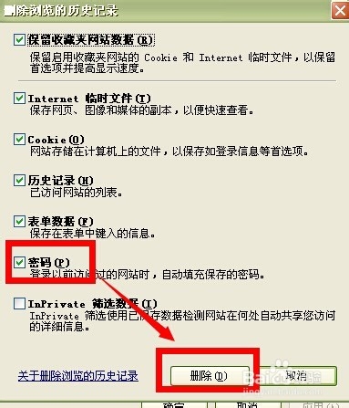 怎样删除网页保存的用户名及密码