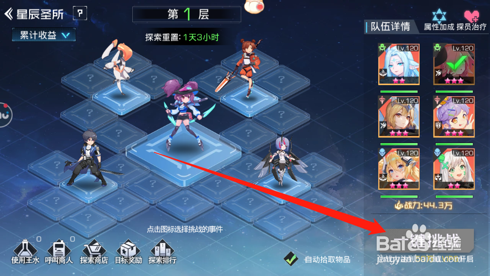 双生幻想星辰圣所攻略