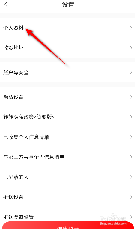 转转怎么设置出生日期