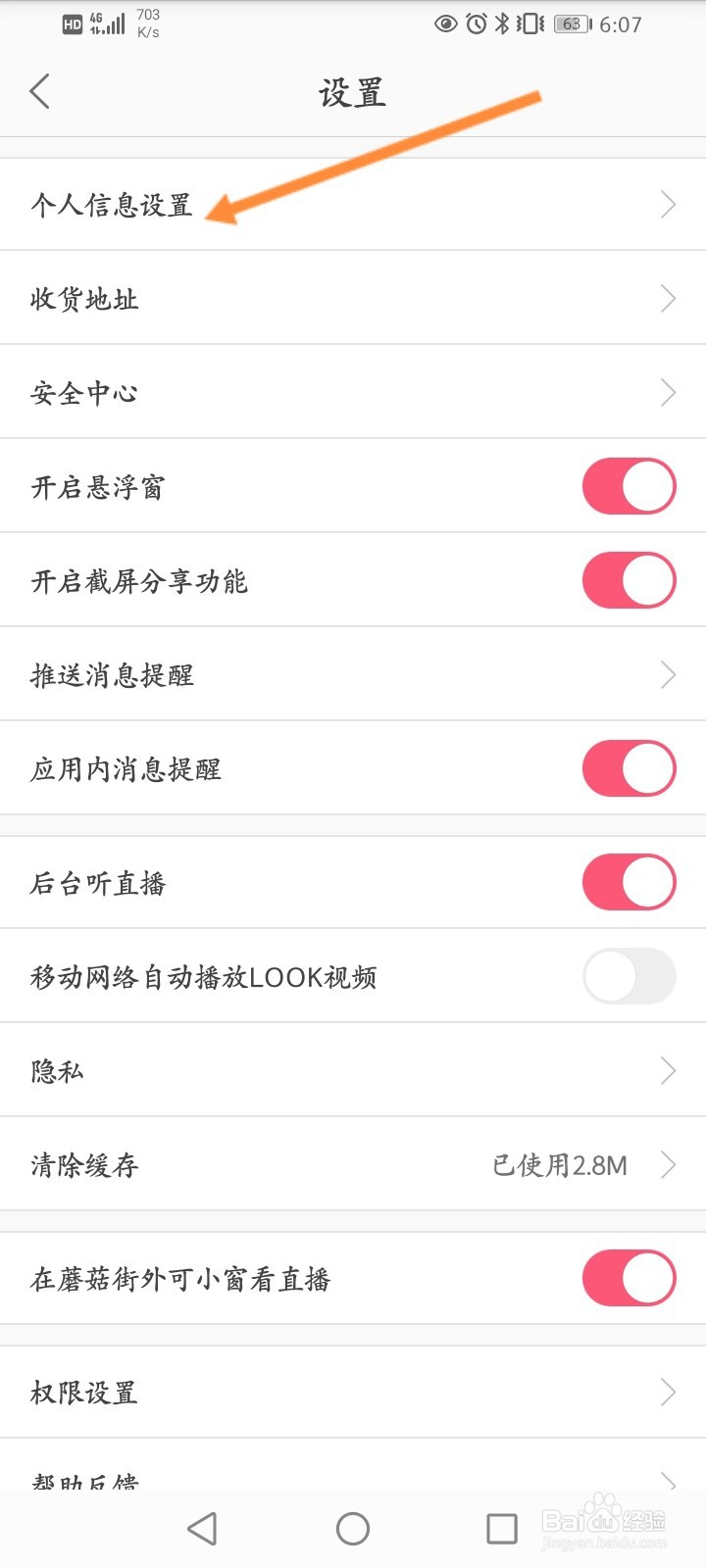 蘑菇街怎么修改用户名