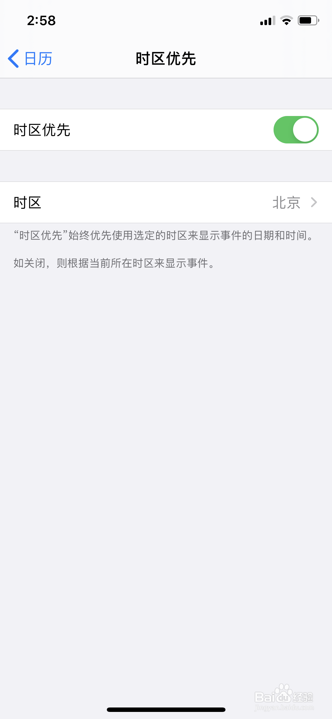 苹果手机日历时区优先功能怎么开启