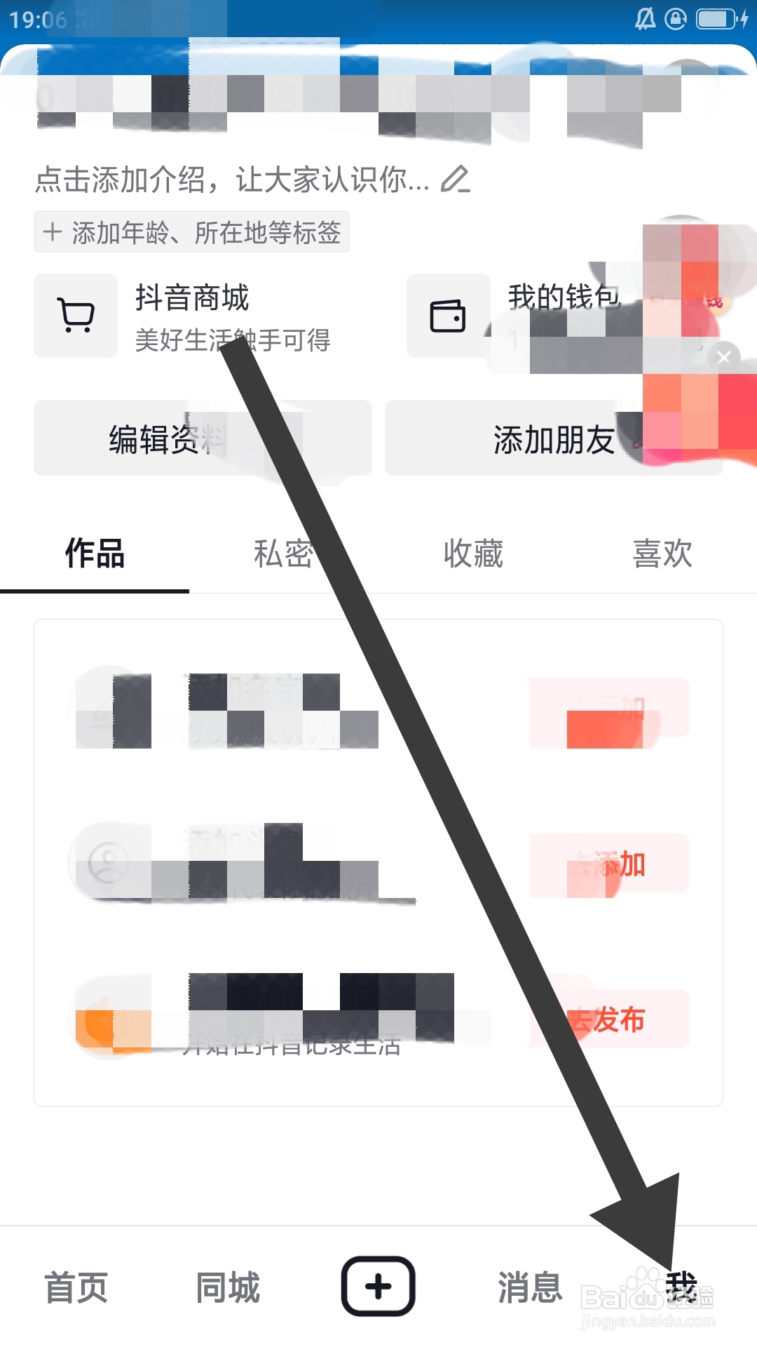 抖音火山版APP怎样设置应用权限功能