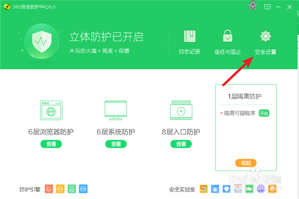 如何隐藏360安全卫士的首页安全播报
