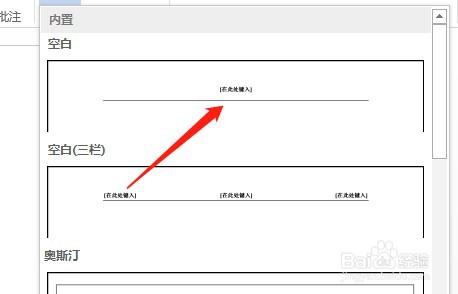 word文档怎么设置页眉