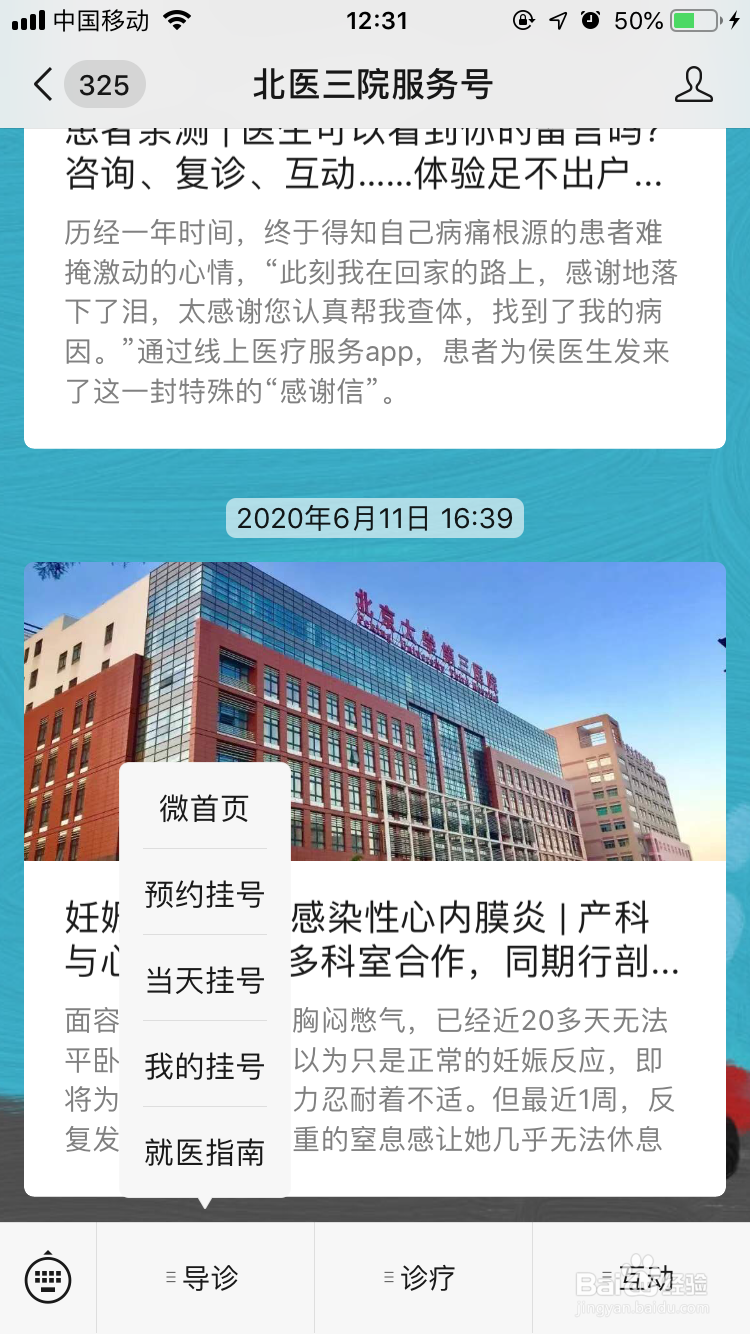 如何在北医三院检查乳腺疾病？