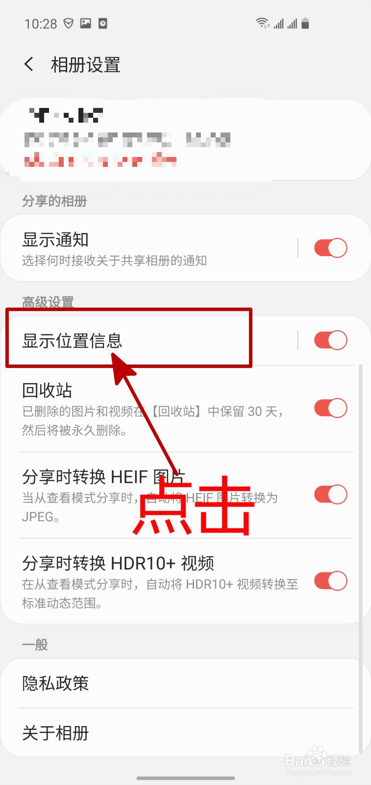 怎样关闭三星手机相册的位置显示