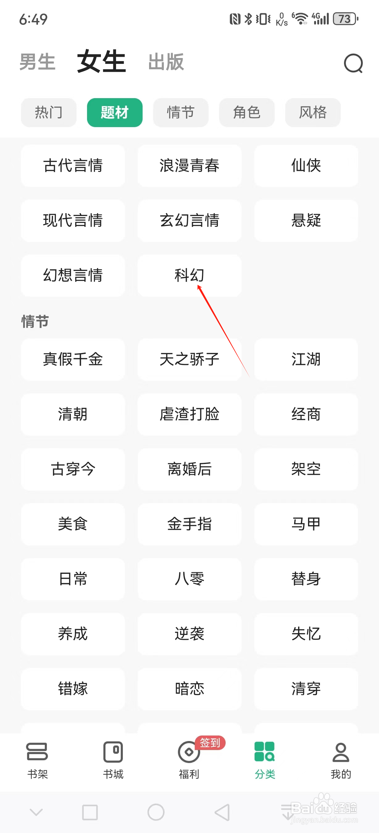 书旗小说如何查看科幻类小说