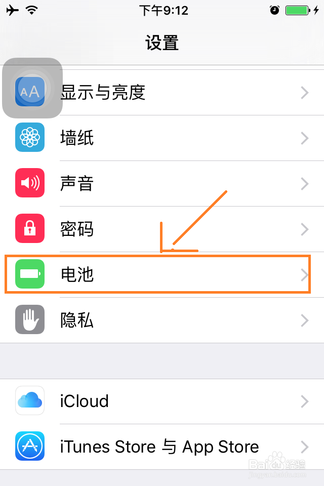 Iphone的IOS系统如何显示电池使用情况百分比
