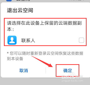 华为手机怎么刷掉账号
